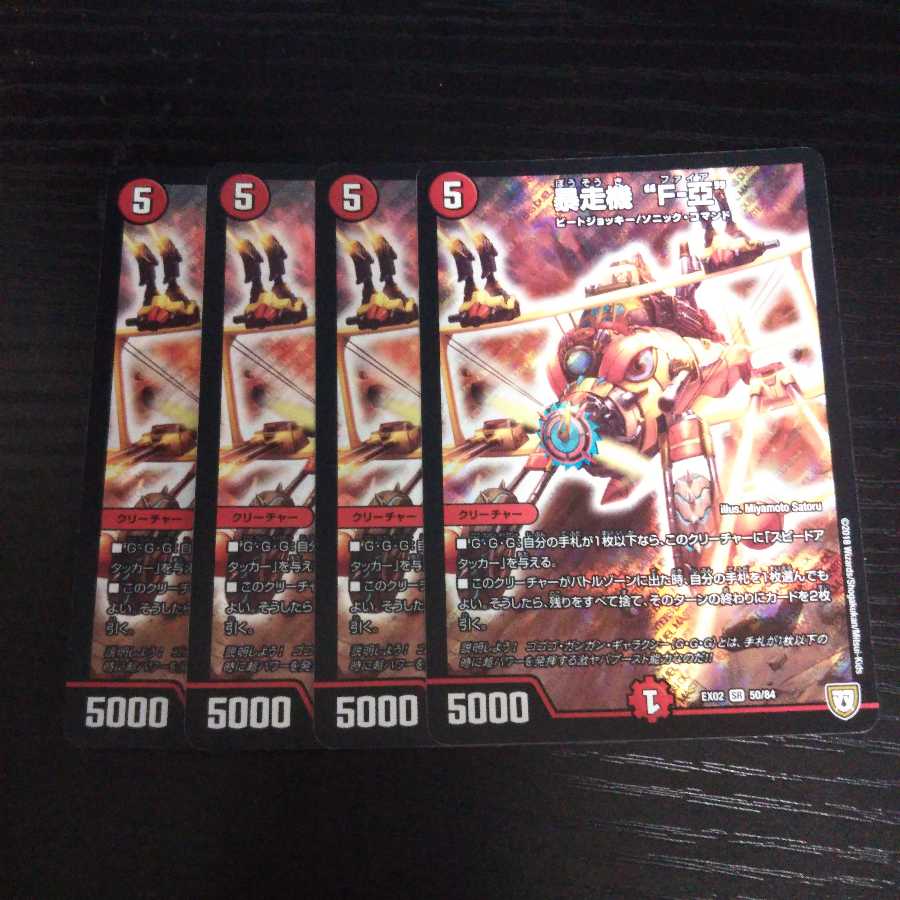 A67 Runaway Machine F-A Fire, set of 4, Super Rare, DUEMA