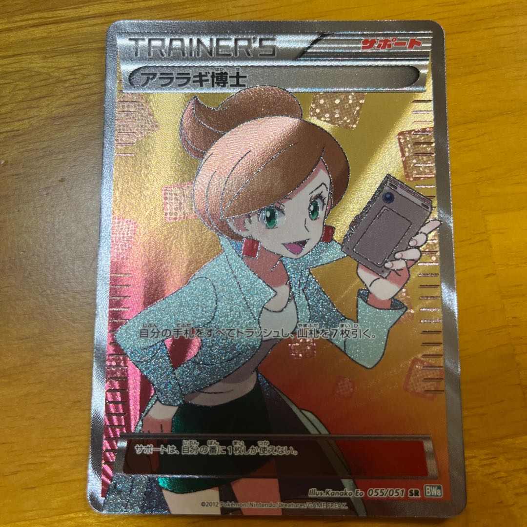 Professor Juniper SR 055/051