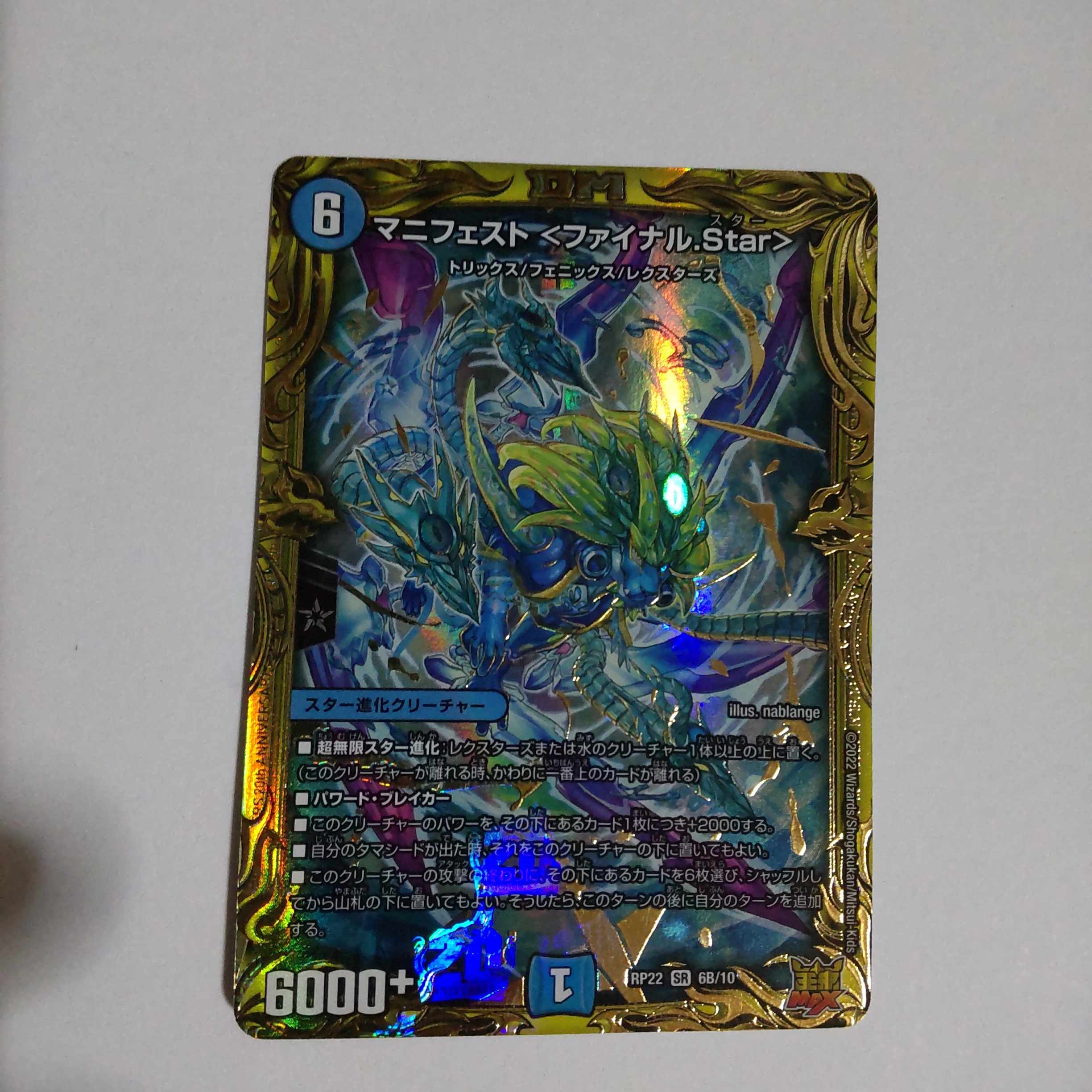 Manifesto <Final.Star> (20th SP Rare Spec.) SR 6B/10