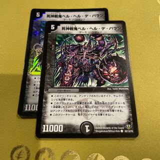 Bianca Helu de Baran, the Reaper War Demon (H.C.) C-foil 89/110/Y8