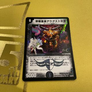 邪眼皇弟アウグストIII世(H.C)