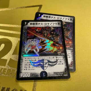 Evil-eyed General Des Romanov V (H.C.) U-foil 27/55/Y7