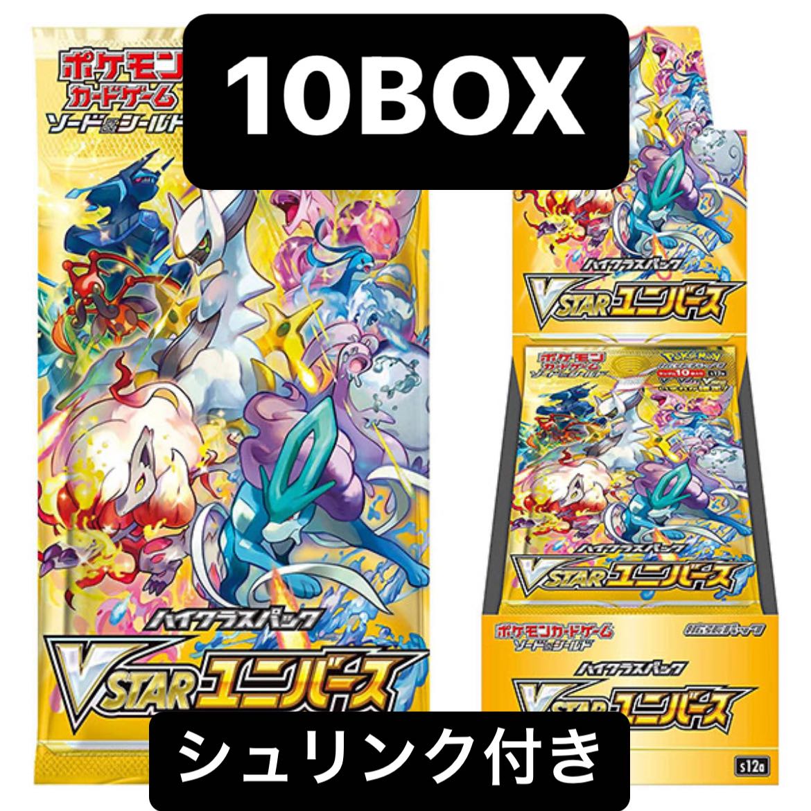 VSTAR Universe 10 boxes with shrink wrap