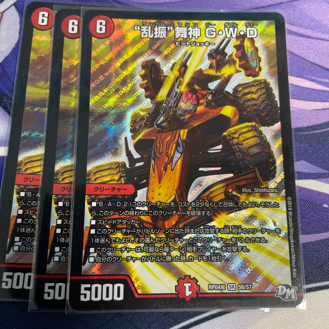 "Ranshin" Maijin G.W.D.