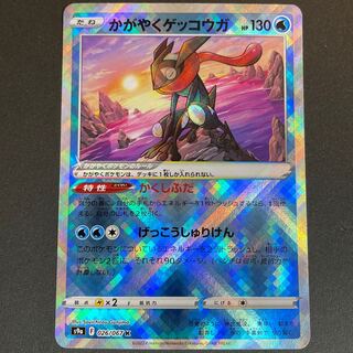 かがやくゲッコウガ K 026/067