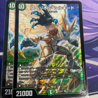 Spe Riolu Silkido SR S7/S7