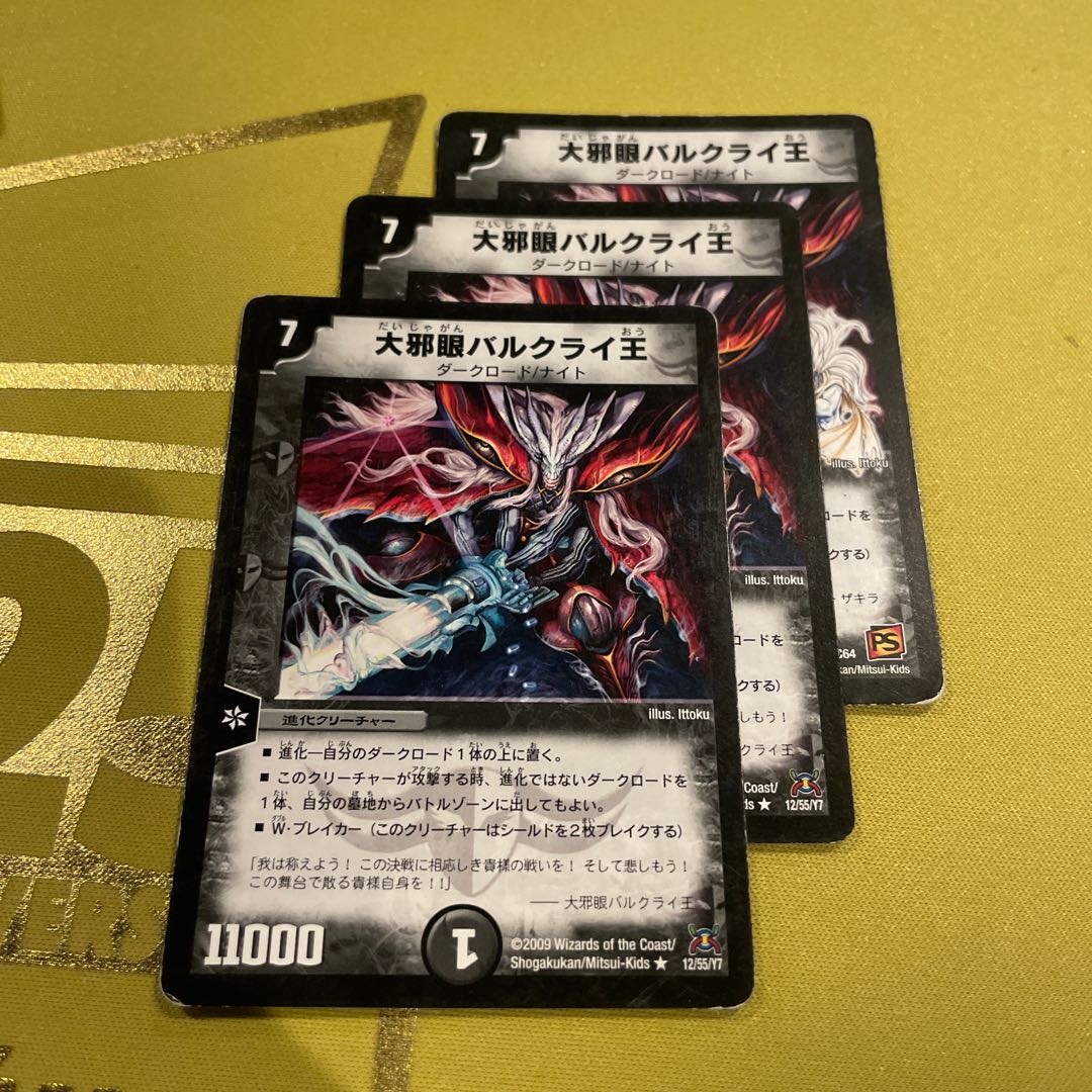 Great Evil Eye Bulk Rye King (Normal) R 12/55/Y7