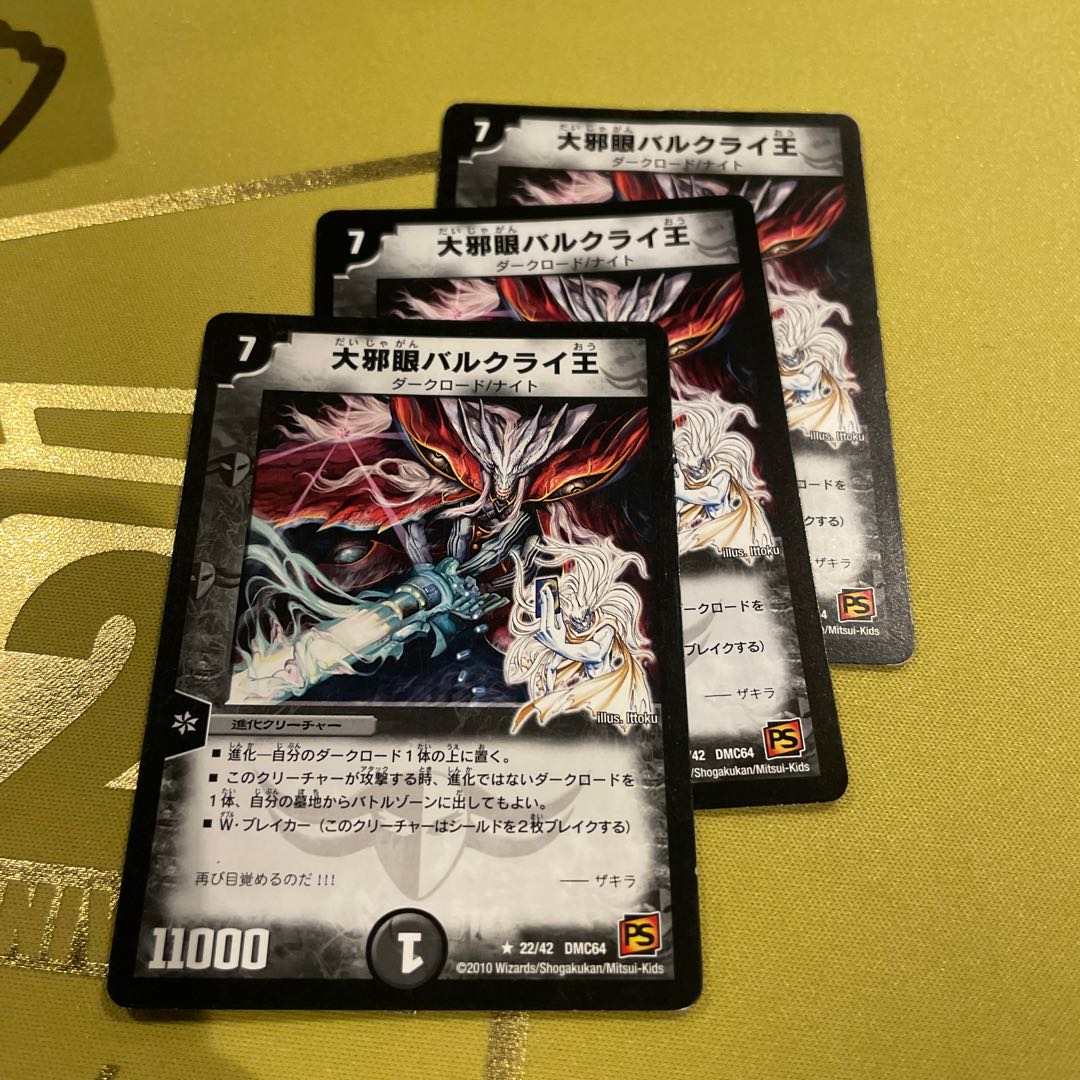 Great Evil Eye Bulk Rye King (Normal) R 12/55/Y7 1枚