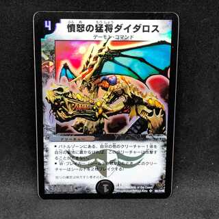 憤怒の猛将ダイダロス＠000035