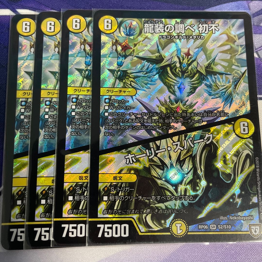 The investigation of the dragon costume Hatsufu|Holy Awe SR S2/S10