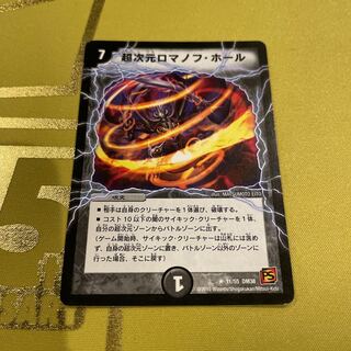 Psychic dimension Romanov Hall R 11/55