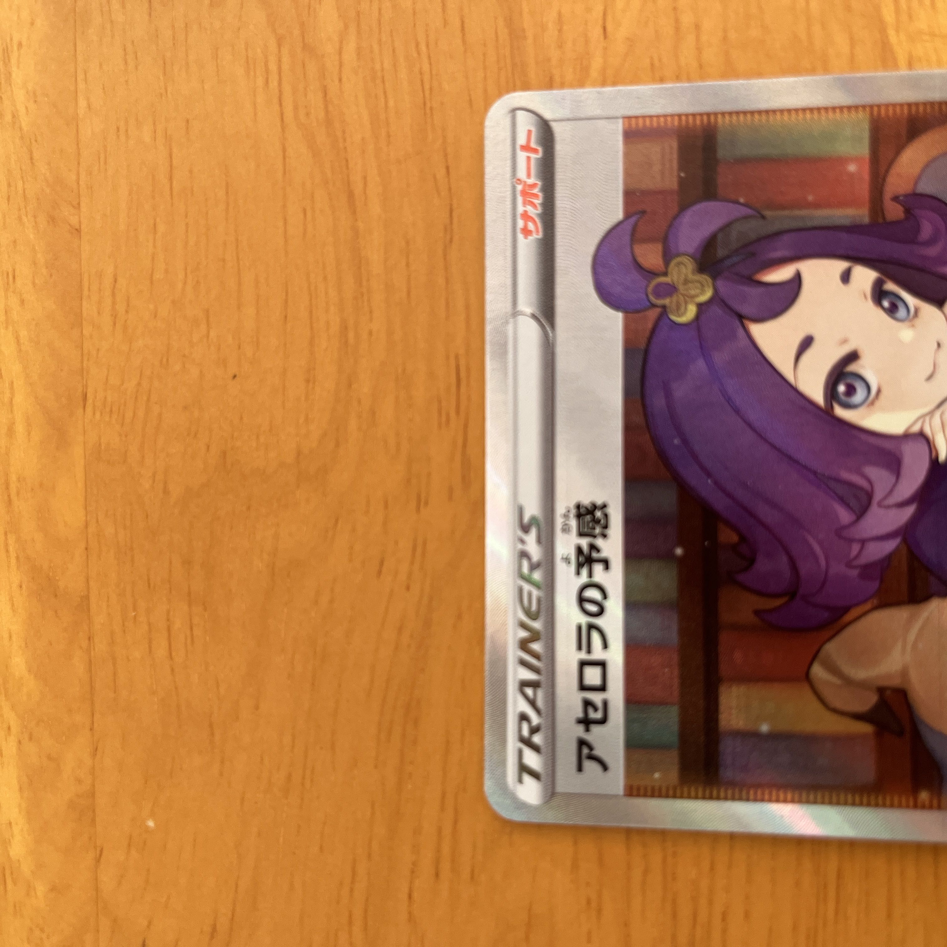 Acerola Foresee SR 255/184