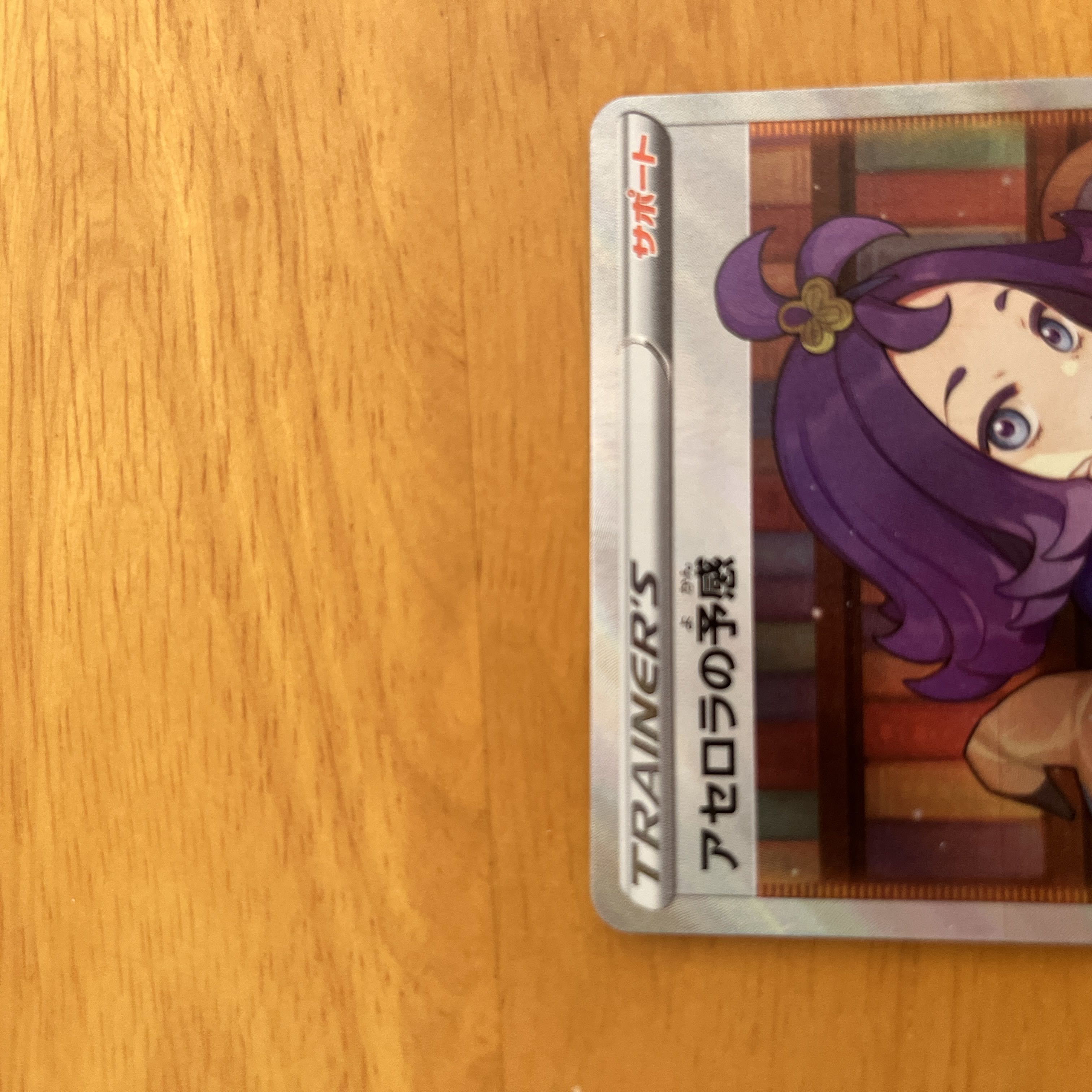 Acerola Foresee SR 255/184