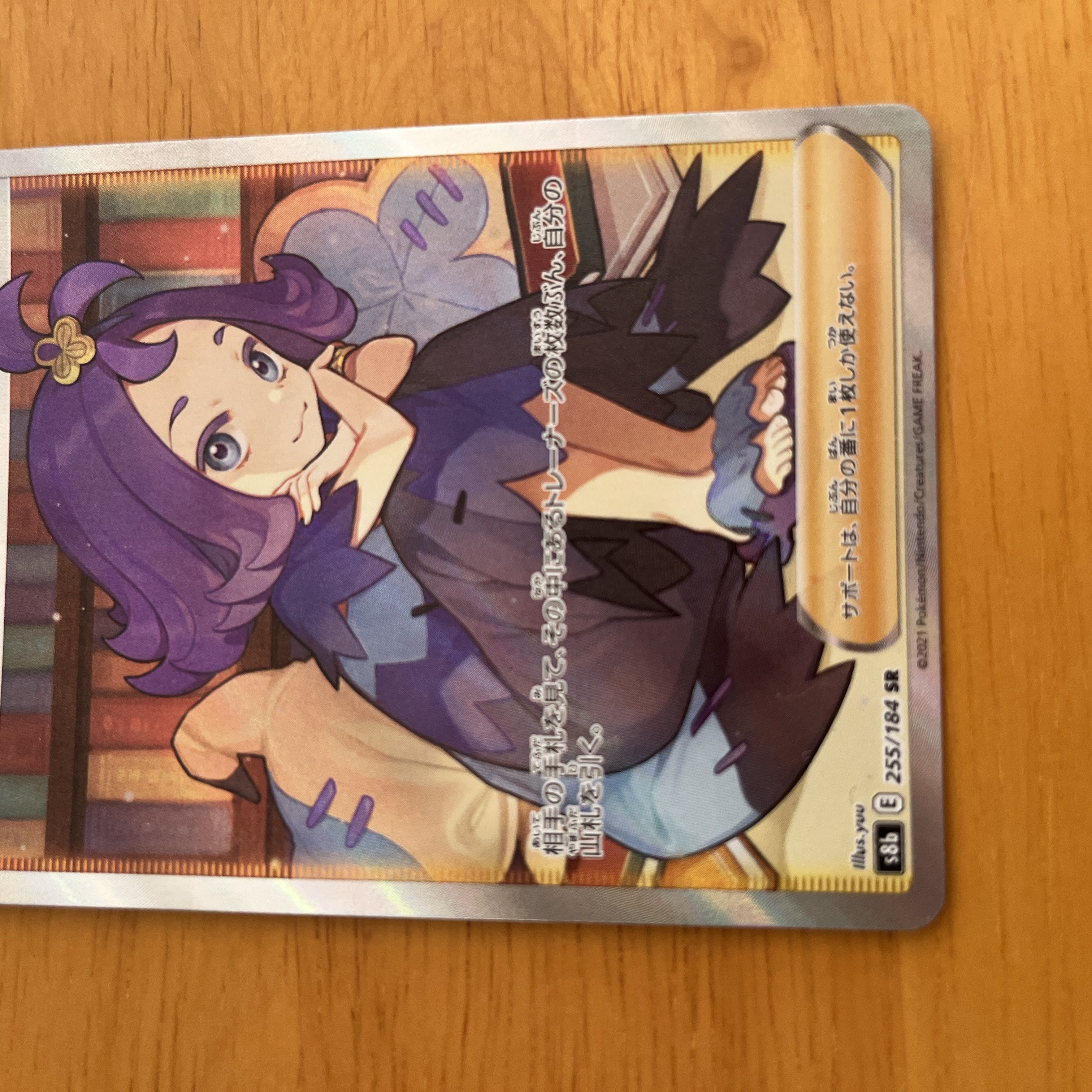 Acerola Foresee SR 255/184