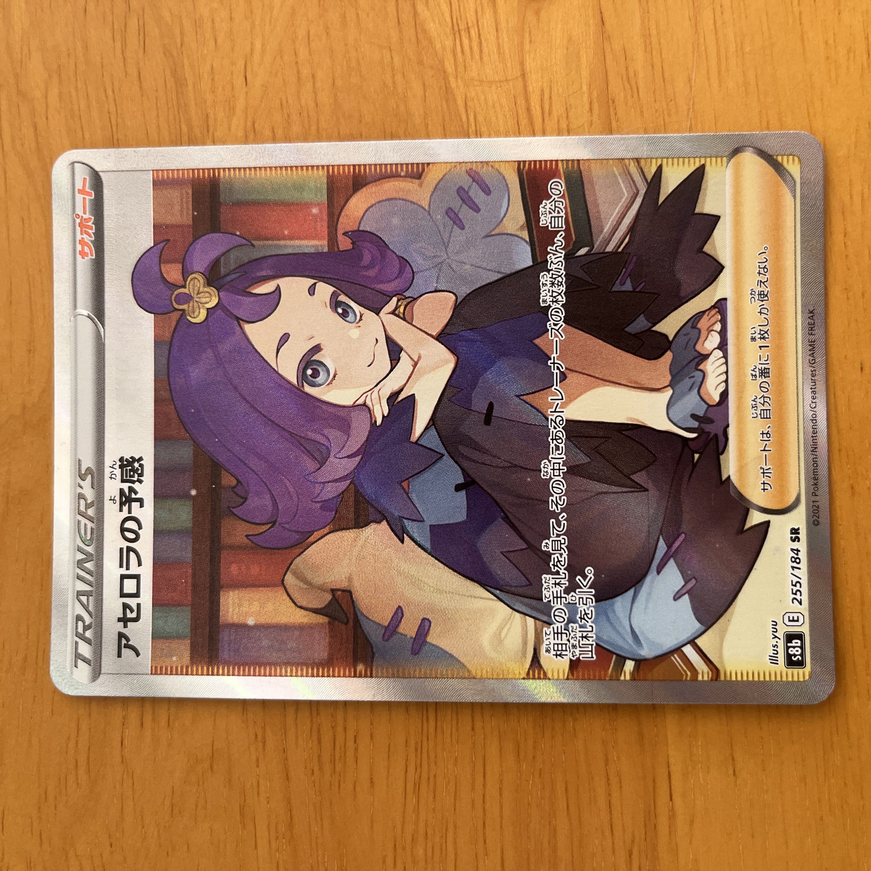 Acerola Foresee SR 255/184