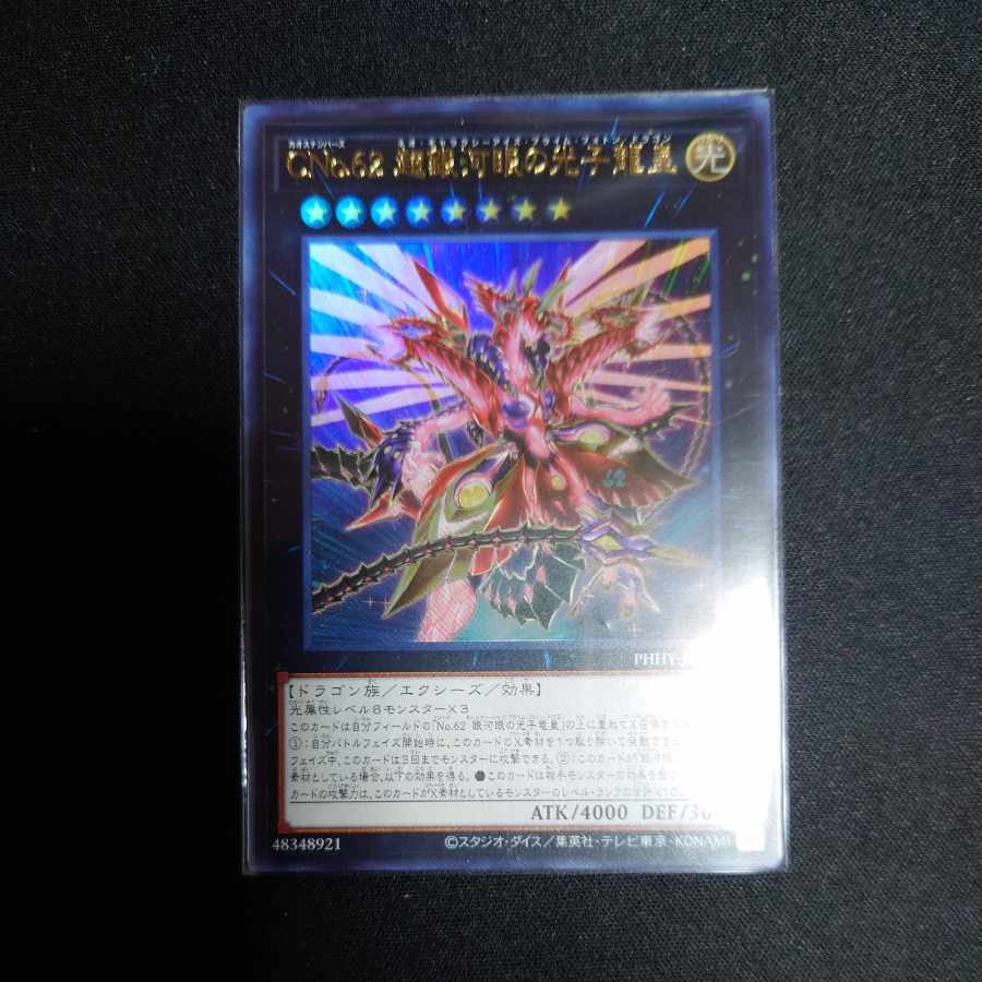 CNo.62 Neo Galaxy-Eyes Photon Dragon Emperor Ultra Rare Asian Edition