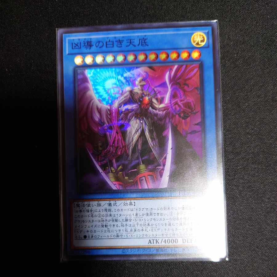 White Tengoku Super Rare Asia Ver.