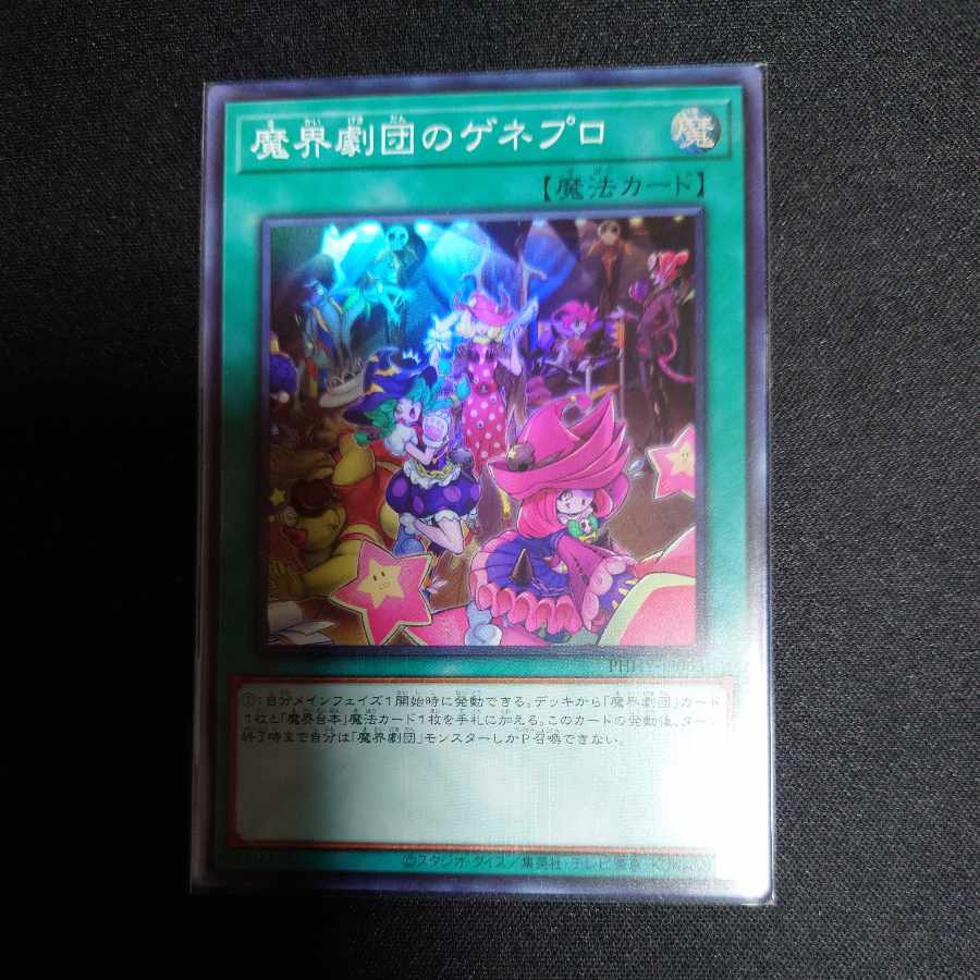 The Magic Theatre Company's Genealogy Super Rare, Asian Edition