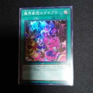 The Magic Theatre Company's Genealogy Super Rare, Asian Edition