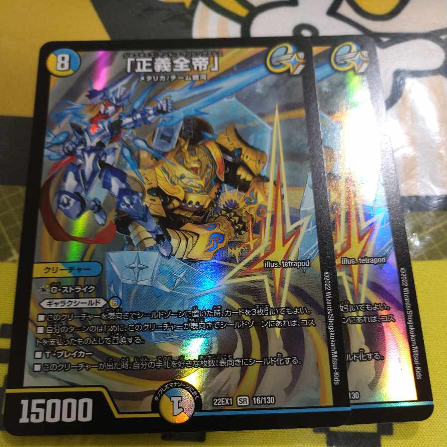 Lowest price "Justice All Emperors" SR 16/130