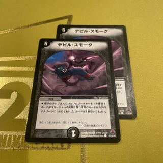 Devil's Smoke C 47/55/Y6