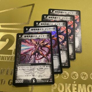 闘竜死爵デス・メンドーサ(通常) C 44/55/Y6