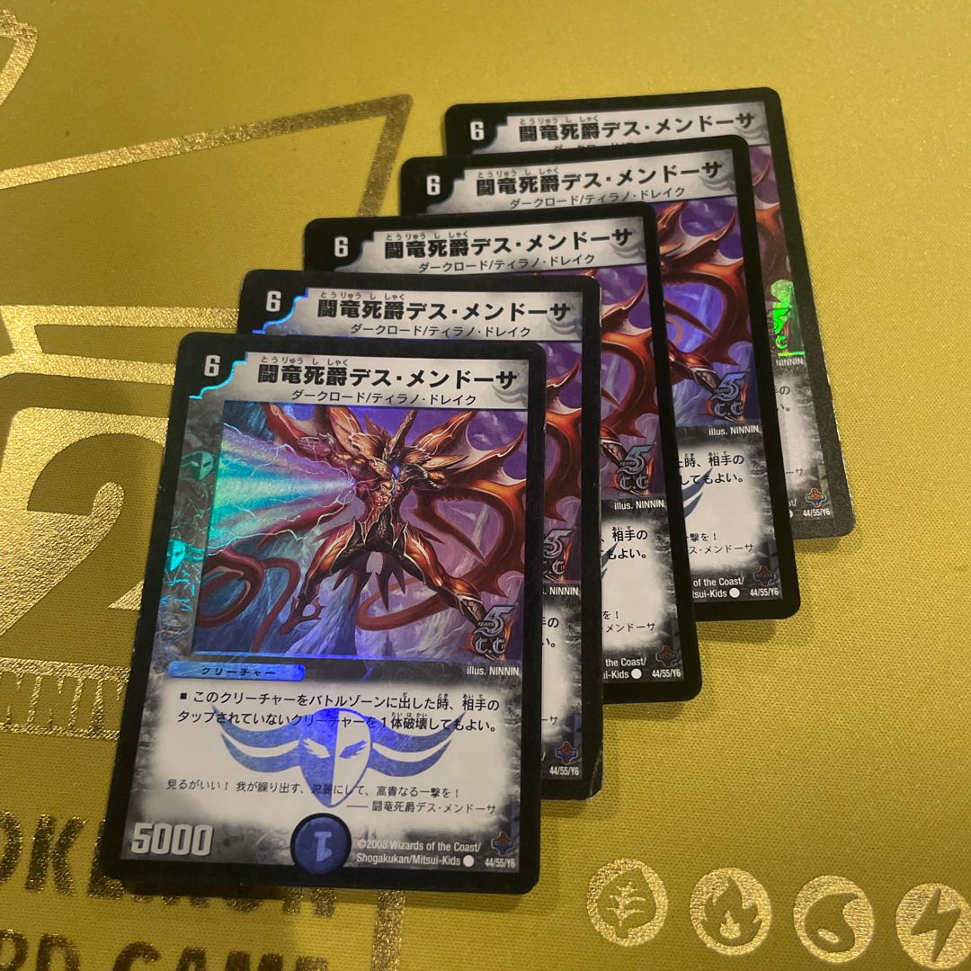 闘竜死爵デス・メンドーサ(C.C) C-foil 44/55/Y6