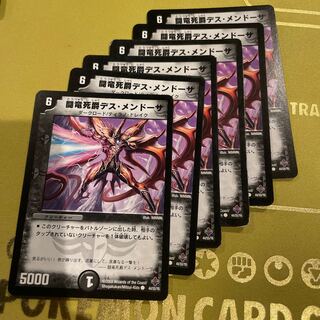 闘竜死爵デス・メンドーサ(通常) C 44/55/Y6