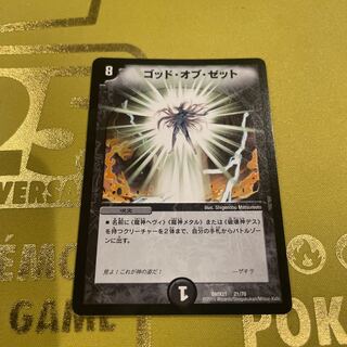 ゴッド・オブ・ゼット 21/70