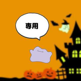 サダユキさま専用