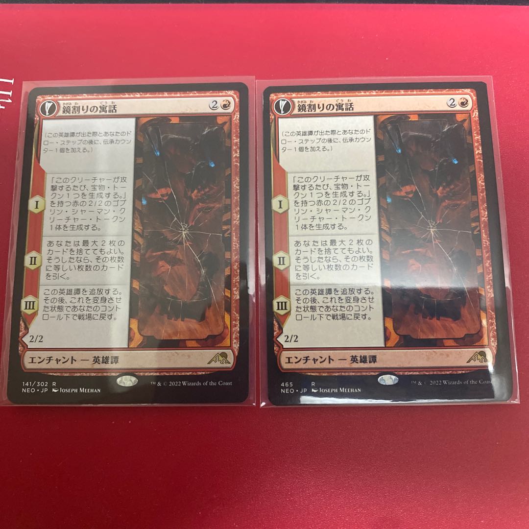 Fable of the Kagami-Wari, set of 2