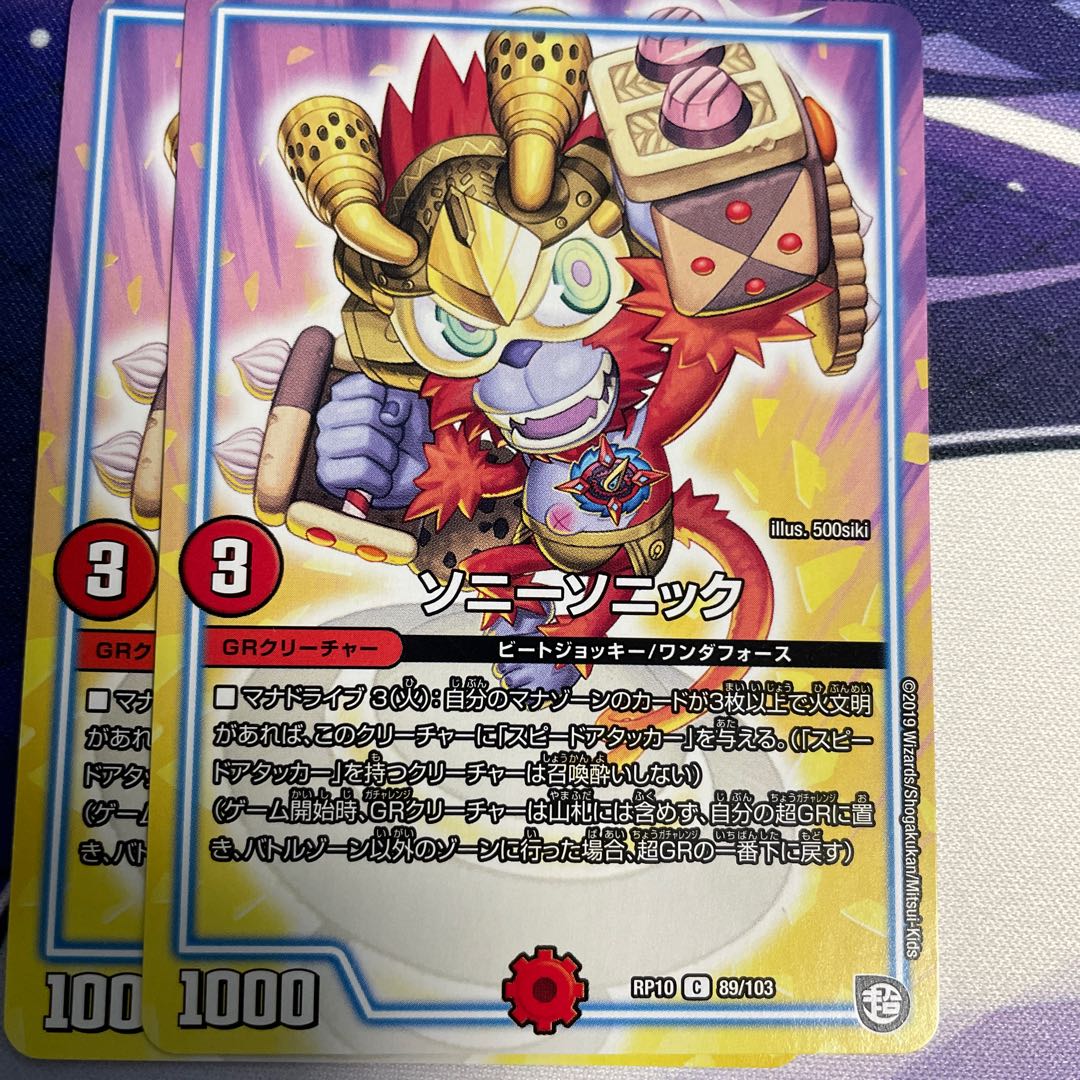 ソニーソニック C 89/103