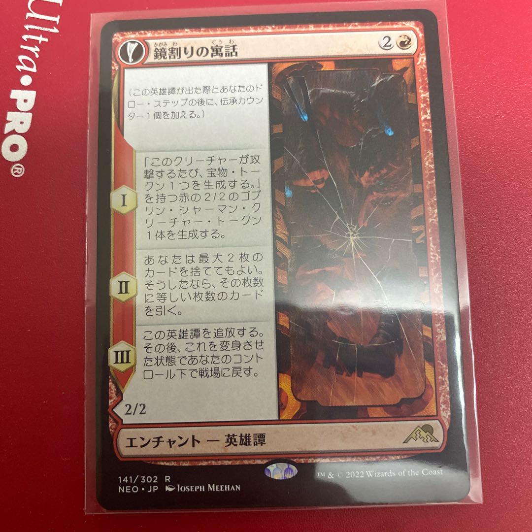 Fable of the Mirror Crackers Rare 141/302