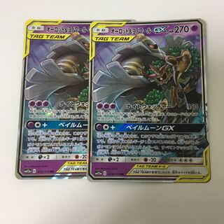 蛇棒様専用 オーロット＆ヨノワール2枚