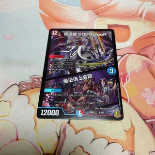 Mutiny Ryu 5000typeR｜Mutiny Summit Meeting 6/100