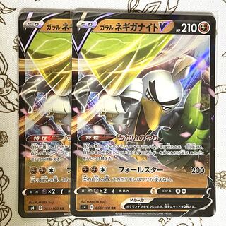 543 Galal Sirfetch'dV, set of 2