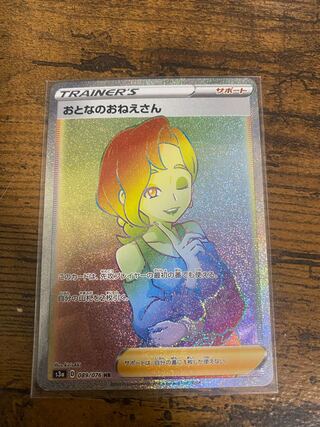 Otoko no Onee-san HR 089/076