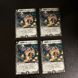 DM 剛壁怪人ボーンウォーラー アンコモン 4枚セット①