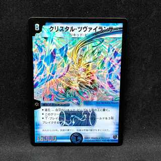クリスタル・ツヴァイランサー＠000036
