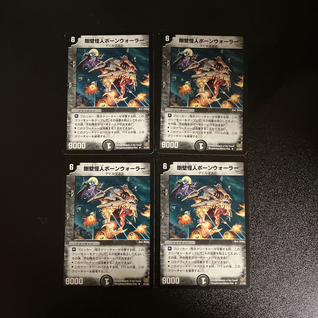 DM Bone Waller, Rigid Walled Monster, Uncommon, set of 4 (3)