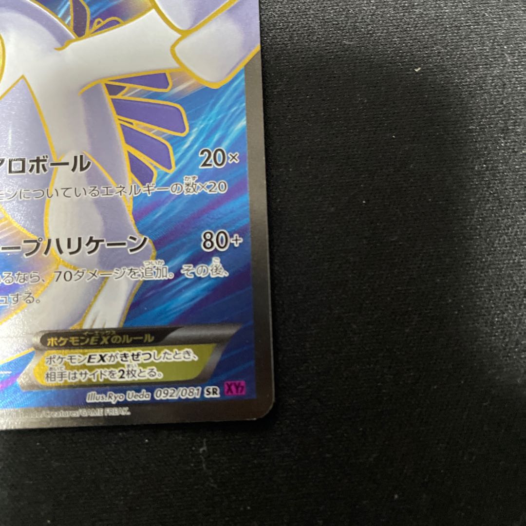 LugiaEX SR 092/081 1st