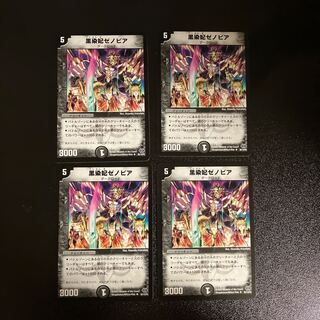 DM Black Dye Queen Zenobia, Uncommon, set of 4 (1)