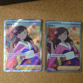 Furisode SR [2 pieces].