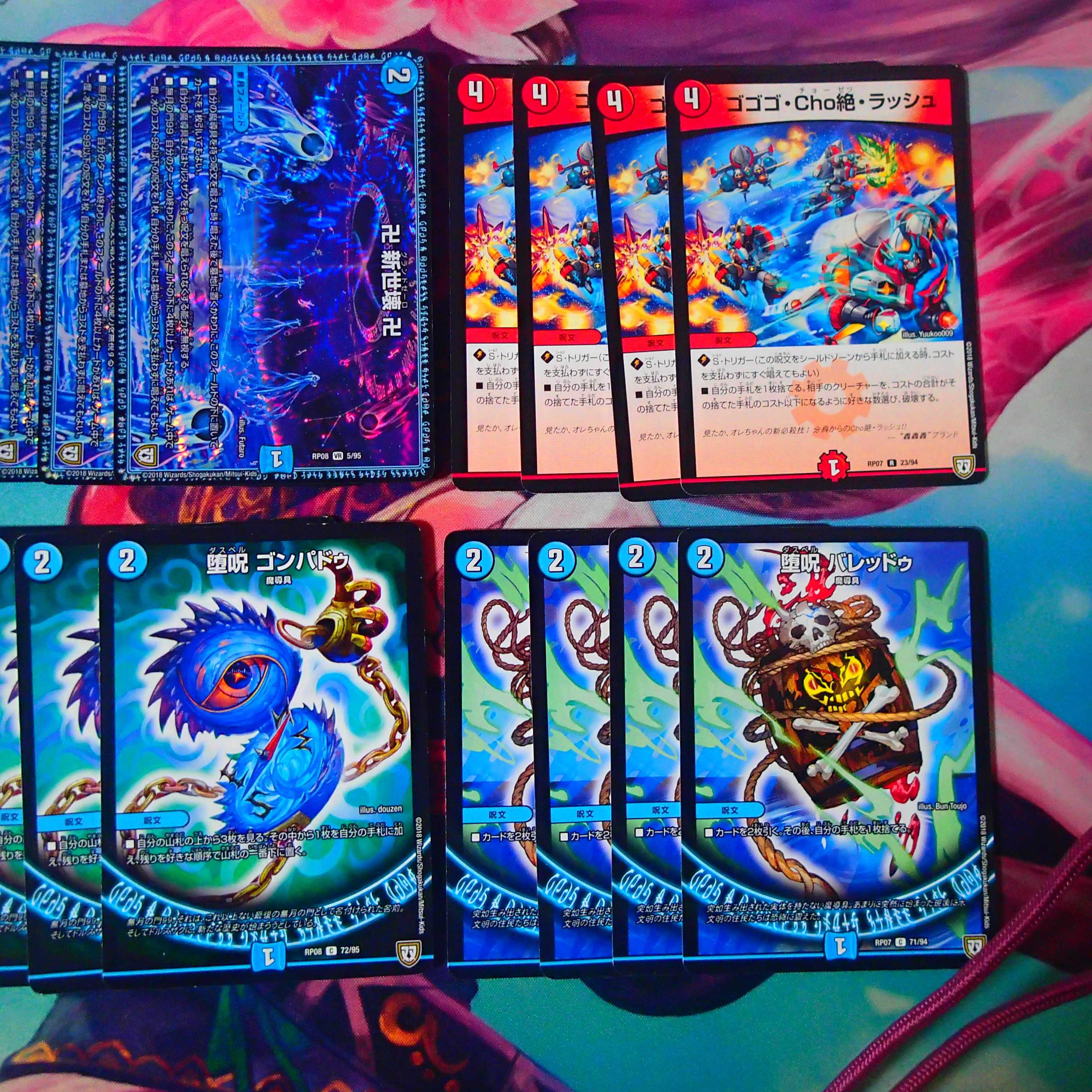 新世壊 4枚 ゴゴゴ・cho絶・ラッシュ 4枚 堕呪 ゴンパドゥ 4枚 堕呪 バレッドゥ 4枚 青魔道具パーツ