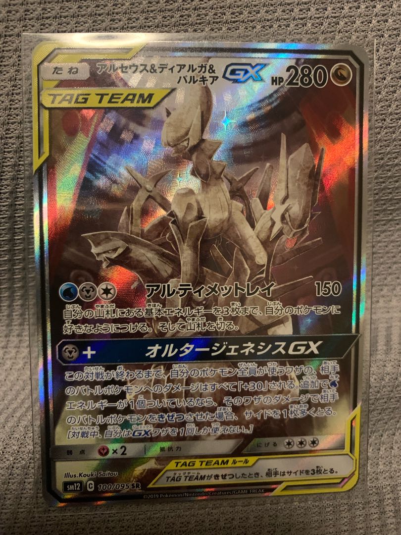 ポケカ アルセウス ディアルガ パルキアgx Saの通販 しお Magi トレカ専用フリマアプリ