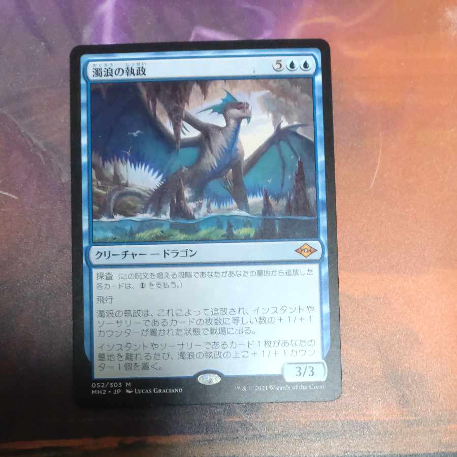 Murktide Regent Mythic Rare 337/303