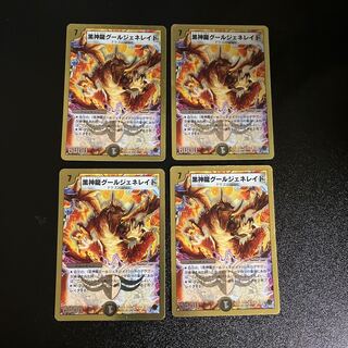 DM 黒神龍グールジェネレイド(9/37) スーパーレア 4枚セット②