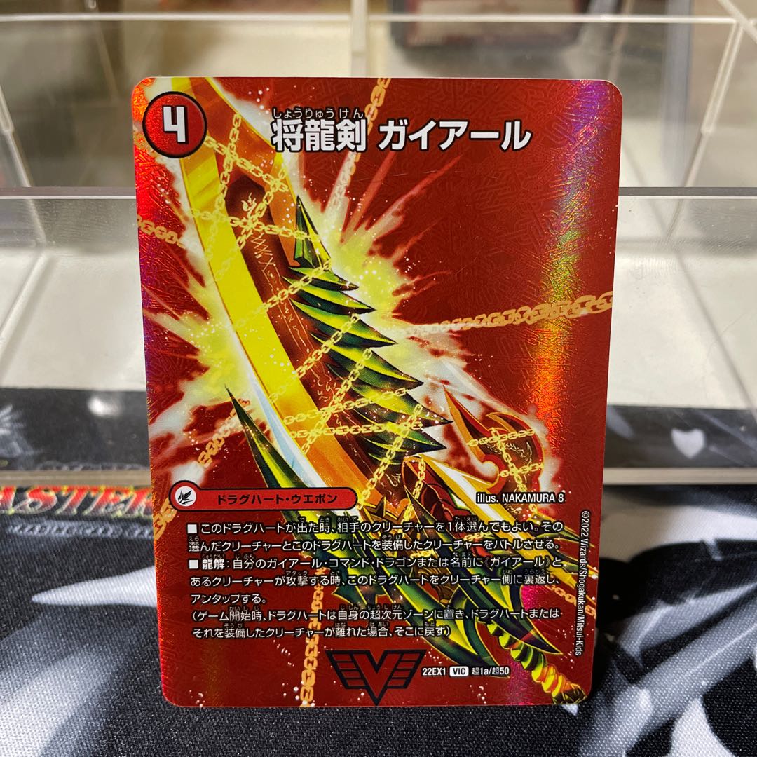 Shoguryu Sword Gaiairu|Raging Shoguryu Gaiburn VIC Psychic1a/Psychic50|Psychic1b/Psychic50