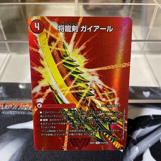 Shoguryu Sword Gaiairu｜Raging Shoguryu Gaiburn VIC Psychic1a/Psychic50｜Psychic1b/Psychic50