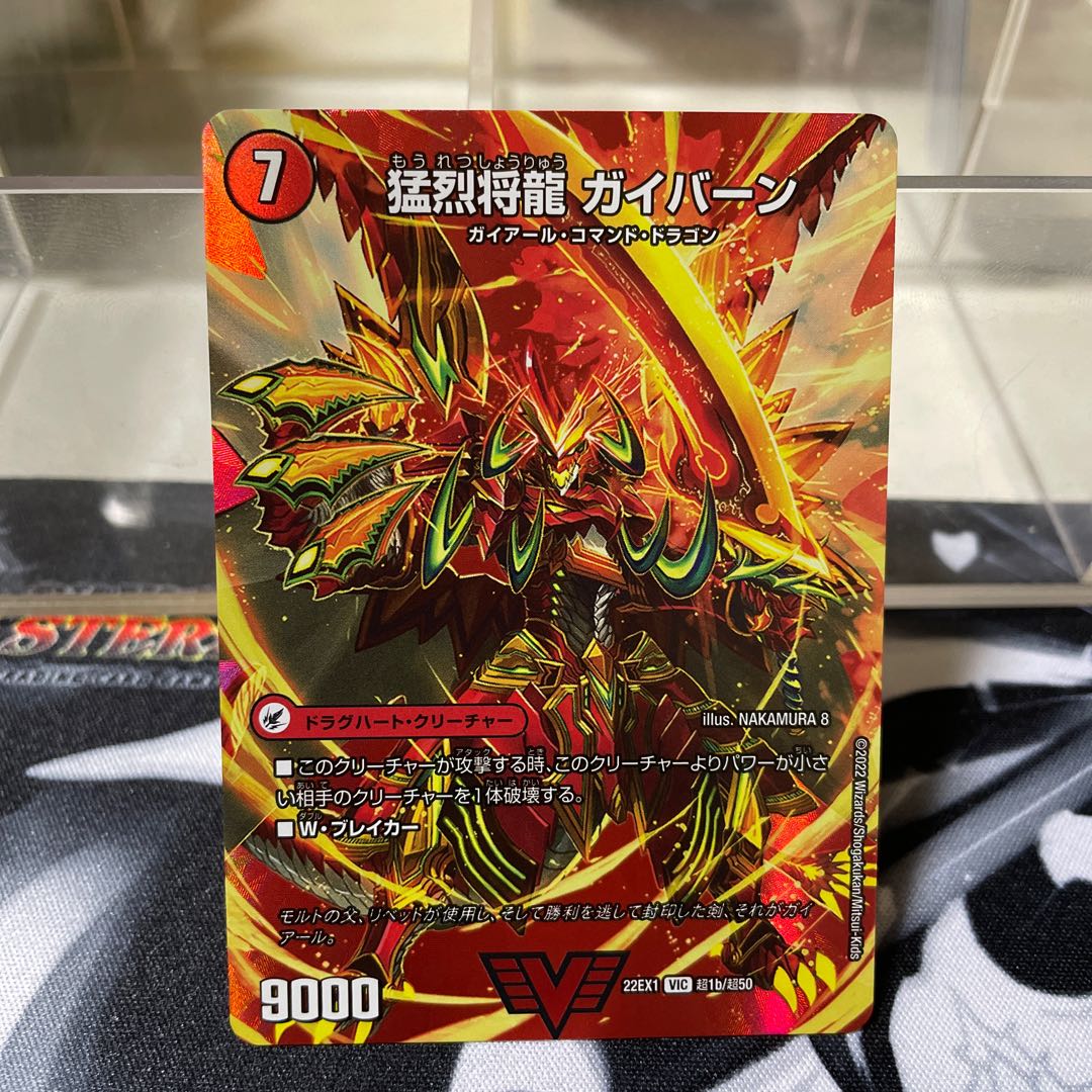 Shoguryu Sword Gaiairu|Raging Shoguryu Gaiburn VIC Psychic1a/Psychic50|Psychic1b/Psychic50